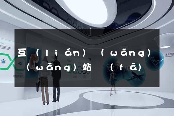 互聯(lián)網(wǎng)網(wǎng)站開發(fā)