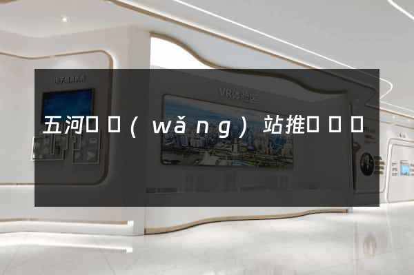 五河縣網(wǎng)站推廣營銷