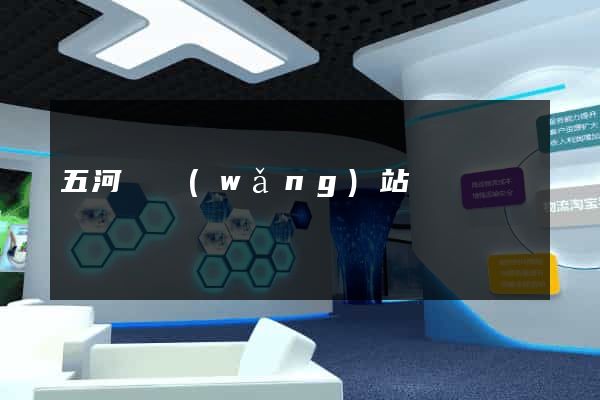 五河縣網(wǎng)站營銷