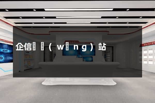 企信寶網(wǎng)站