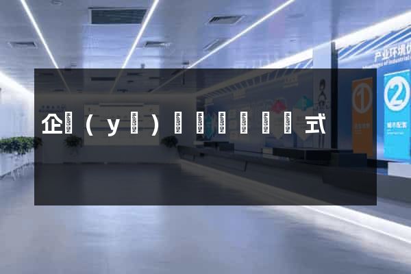 企業(yè)網頁設計響應式