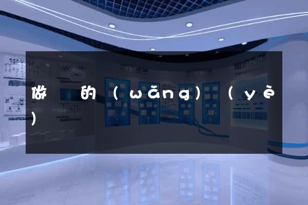 做筆記的網(wǎng)頁(yè)
