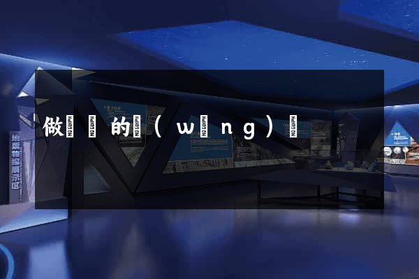 做筆記的網(wǎng)頁