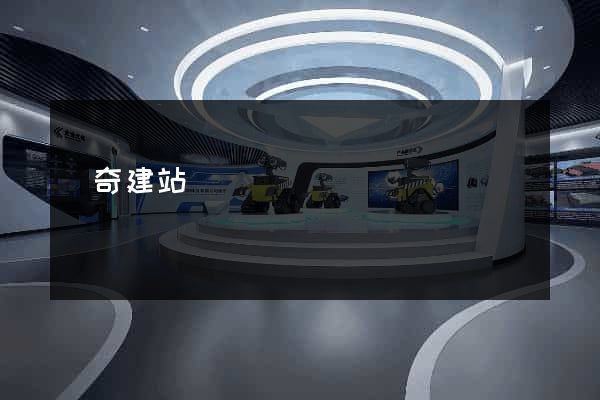 傳奇建站