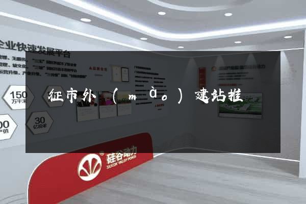 儀征市外貿(mào)建站推廣