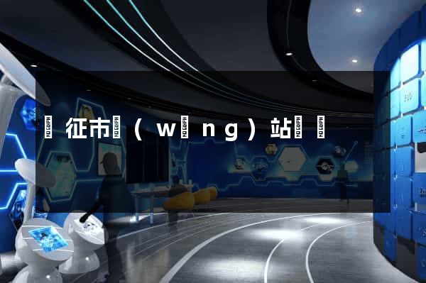 儀征市網(wǎng)站營銷