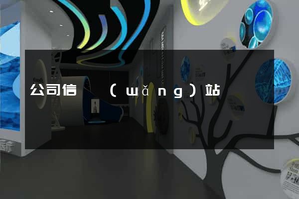 公司信貸網(wǎng)站