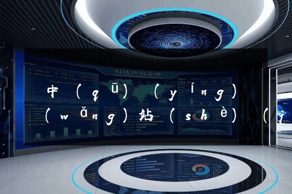 吳中區(qū)營(yíng)銷網(wǎng)站設(shè)計(jì)