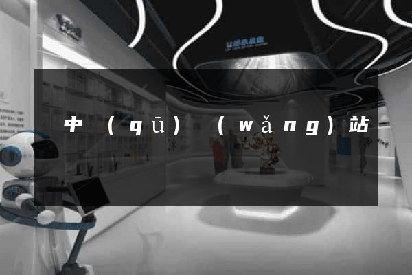 吳中區(qū)網(wǎng)站營銷