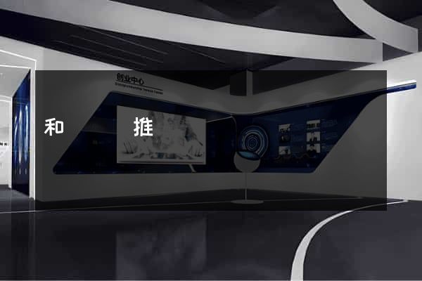 和縣網絡推廣