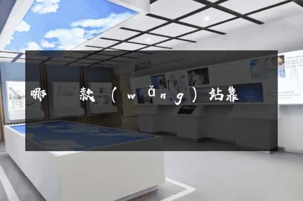 哪個貸款網(wǎng)站靠譜