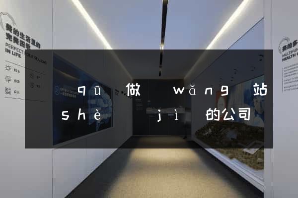 園區(qū)做網(wǎng)站設(shè)計(jì)的公司