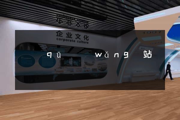 園區(qū)網(wǎng)站營銷