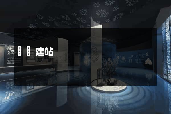 圖龍建站