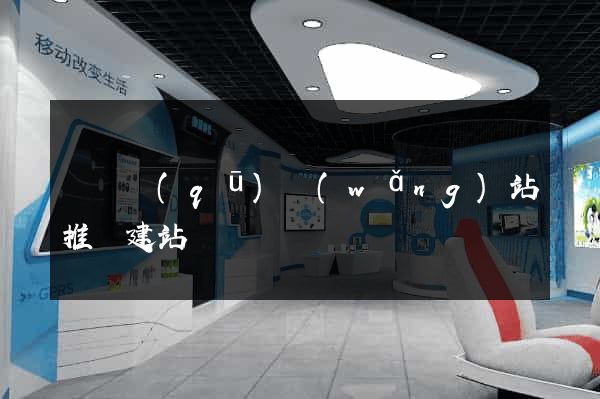 埇橋區(qū)網(wǎng)站推廣建站