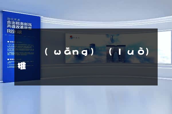壽縣網(wǎng)絡(luò)推廣
