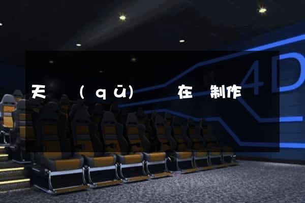 天寧區(qū)網頁在線制作