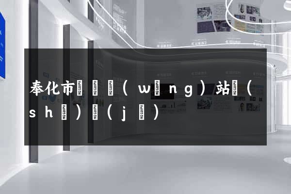 奉化市營銷網(wǎng)站設(shè)計(jì)