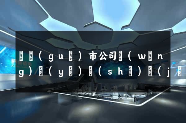 寧國(guó)市公司網(wǎng)頁(yè)設(shè)計(jì)