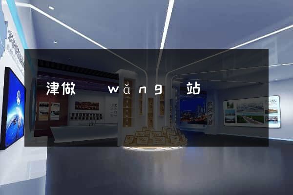 寧津做網(wǎng)站