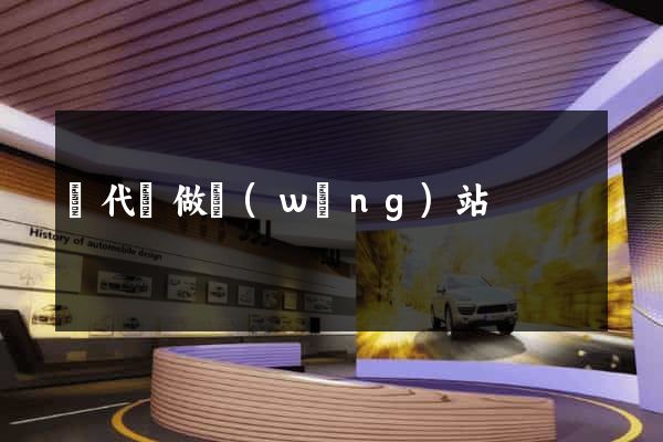寫代碼做網(wǎng)站