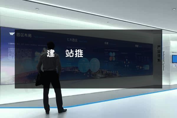 寶應縣建網站推廣