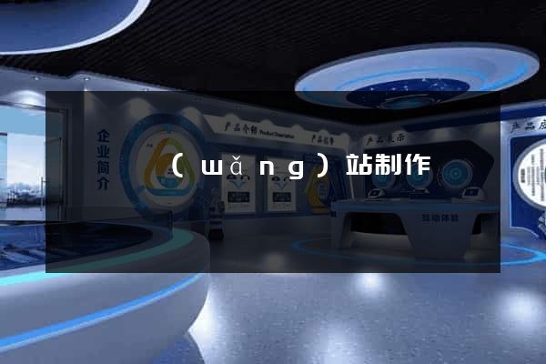 寶應縣網(wǎng)站制作報價