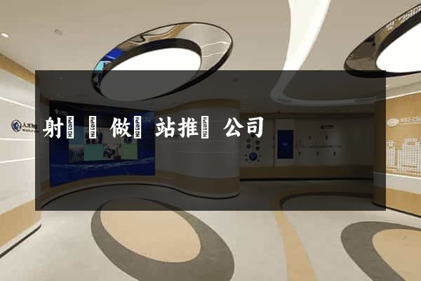 射陽縣做網站推廣公司