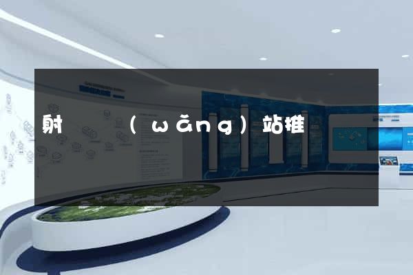 射陽縣網(wǎng)站推廣營銷