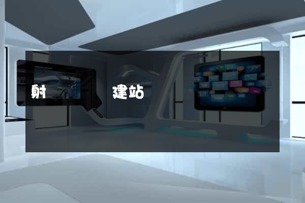 射陽縣網絡建站