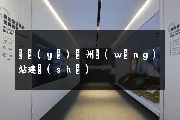 專業(yè)鄭州網(wǎng)站建設(shè)