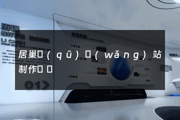 居巢區(qū)網(wǎng)站制作報價