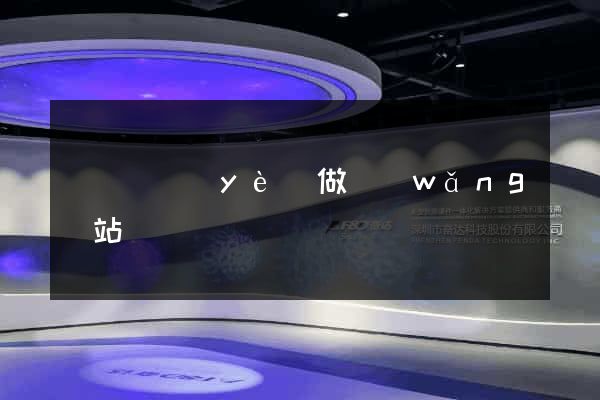 廈門專業(yè)做網(wǎng)站