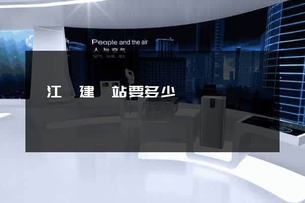 廬江縣建網站要多少錢