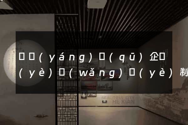 廬陽(yáng)區(qū)企業(yè)網(wǎng)頁(yè)制作