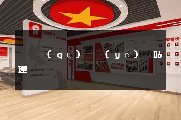 廬陽區(qū)專業(yè)網站建設