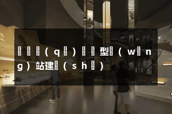 廬陽區(qū)營銷型網(wǎng)站建設(shè)