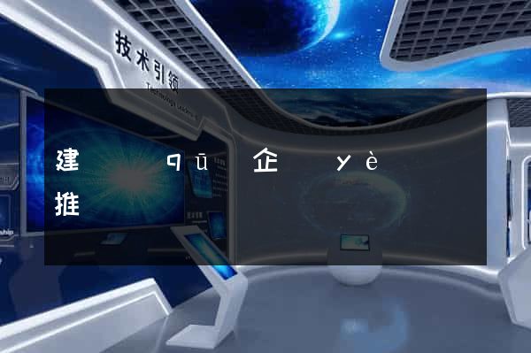 建鄴區(qū)企業(yè)網絡推廣