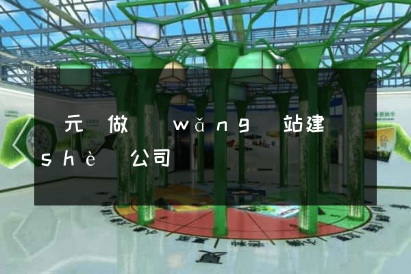 慶元縣做網(wǎng)站建設(shè)公司
