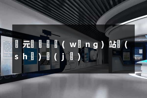 慶元縣營銷網(wǎng)站設(shè)計(jì)