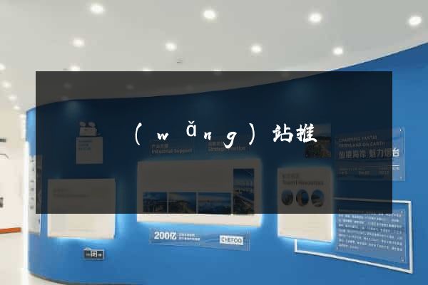 懷寧縣網(wǎng)站推廣營銷