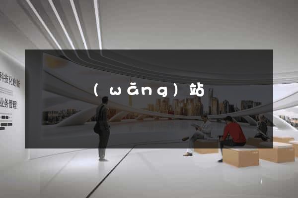 懷寧縣網(wǎng)站營銷