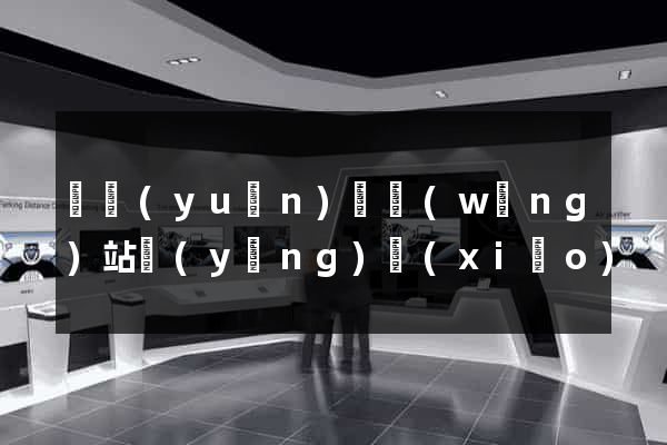 懷遠(yuǎn)縣網(wǎng)站營(yíng)銷(xiāo)