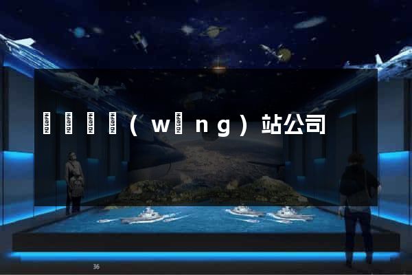 懷遠縣網(wǎng)站公司