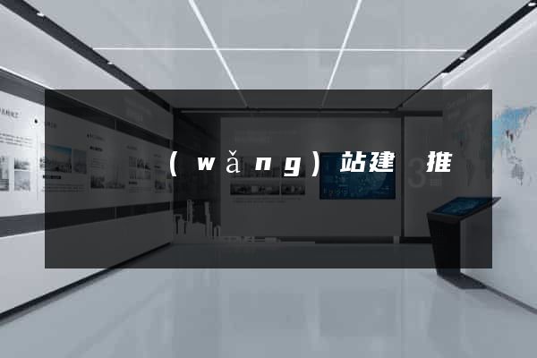 懷遠縣網(wǎng)站建設推廣