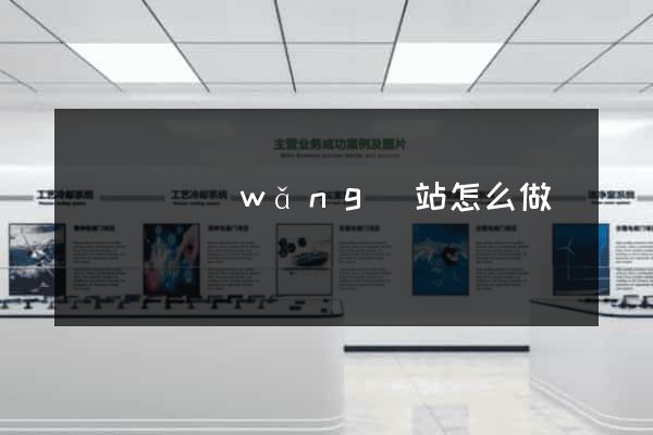 懷遠縣網(wǎng)站怎么做