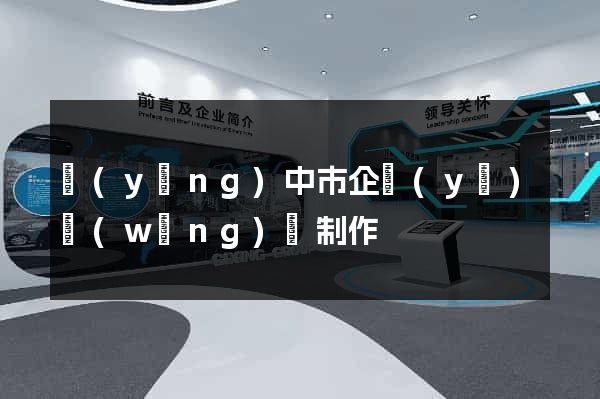 揚(yáng)中市企業(yè)網(wǎng)頁制作