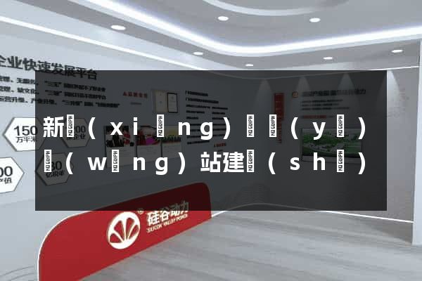 新鄉(xiāng)專業(yè)網(wǎng)站建設(shè)