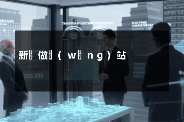 新鄭做網(wǎng)站