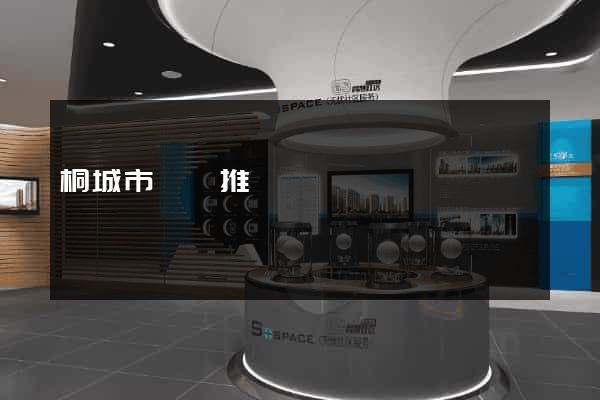 桐城市網絡推廣